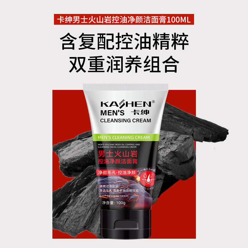 Volcanic Rock Men's Special Facial Cleanser Refreshing Oil Control Blackhead Shrinking Facial Cleanser Pore Cleansing Facial Milk Wholesale