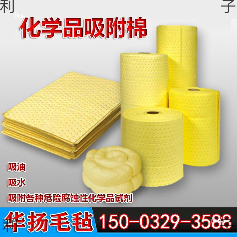 Absorbent Cotton Yellow Absorbent Pad Absorbs Acid and Alkali Hazardous Chemicals Chemical Leakage Emergency Adsorbent Cotton Industrial Oil-Absorbing Cotton