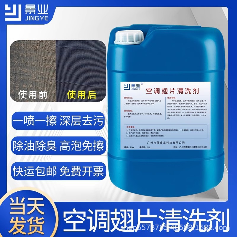 Дезинфицирующее средство для очистки кондиционеров, мощное средство для дезактивации и очистки, очиститель алюминиевых ребер подвесного блока, дезактивация теплообменника центрального кондиционера