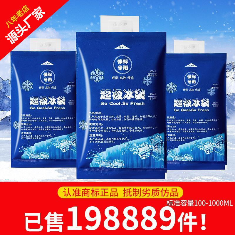 Factory wholesale thickened self-absorbent ice bag fresh fruit preservation disposable express special water injection refrigeration gel