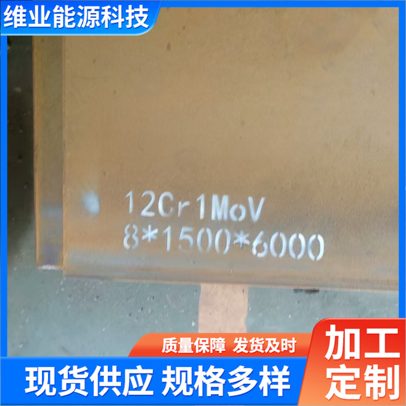 12Cr1Mov Low Alloy Steel Plate High Temperature Boiler Plate Laser Cutting Bending Processing Medium Thick Alloy Steel Plate