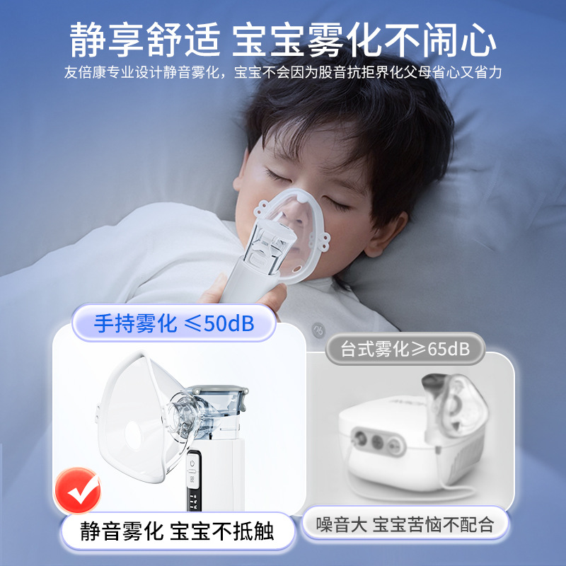 Youbeikang (yobekan) atomizer household handheld atomizer adult children medical atomizer portable