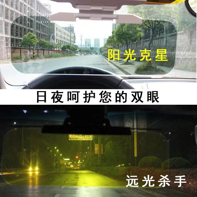 Car Day and Night Anti-Glare Mirror, Car Sun Visor, Night Vision Goggles, Anti-Glare Strong Light Windshield