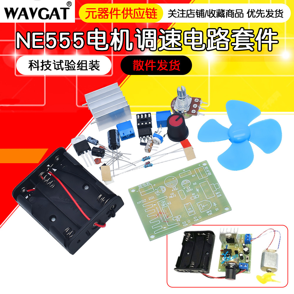 Набор для контроля скорости мотора Ne555, создание своими руками, учебная цифровая производственная технология, сборка, тренировка, сварка