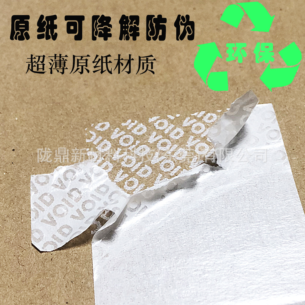 Degradable Sealing Sticker Adhesive Transparent Environmental Protection Compost Degradation Label VOID Anti-counterfeiting Cellulose Anti-counterfeiting Sticker