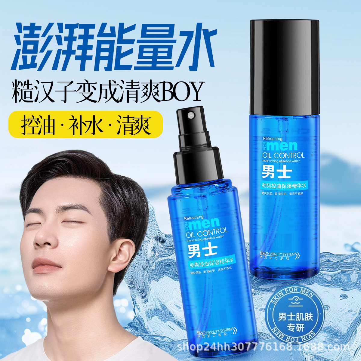 Men's Moisturizing Oil Control Refreshing Spray Shrink Pores Antioxidant Hydrating Moisturizing Refreshing Portable Facial Toner