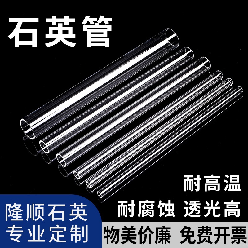 Кварцевая труба печь для труб высокотемпературная кварцевая труба прозрачная кварцевая труба по чертежам на заказ