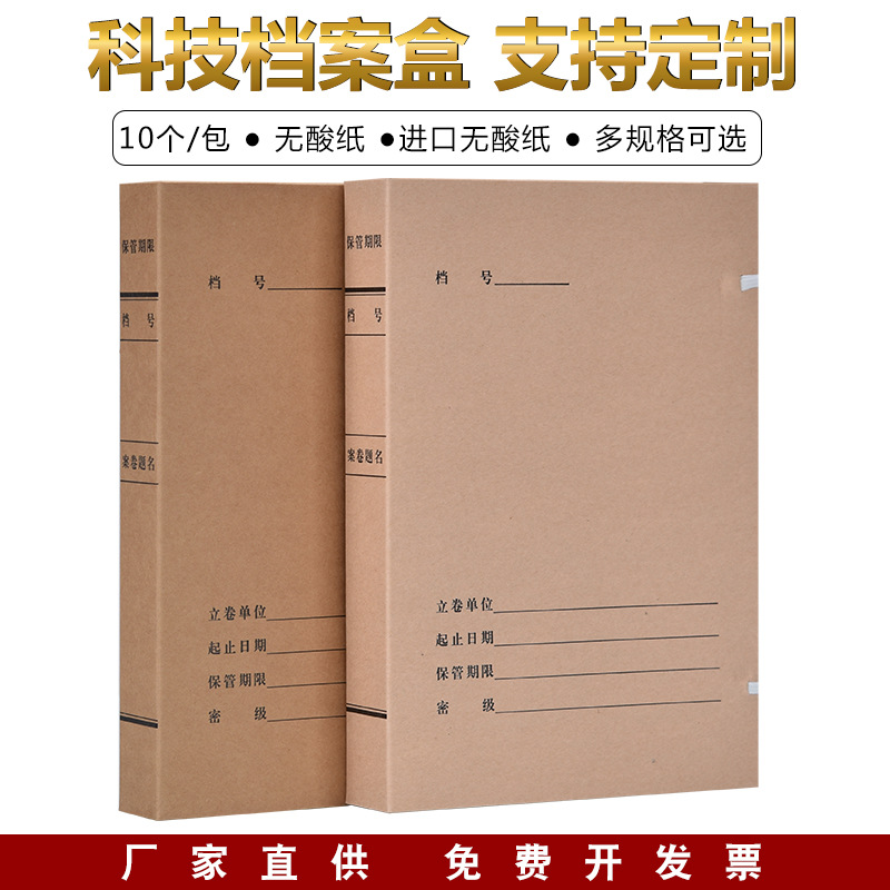 Коробка для файлов A4, утолщенная жесткая коробка, безкислотная бумага, бухгалтерские документы, папка для хранения из крафт-бумаги, коробка для файлов