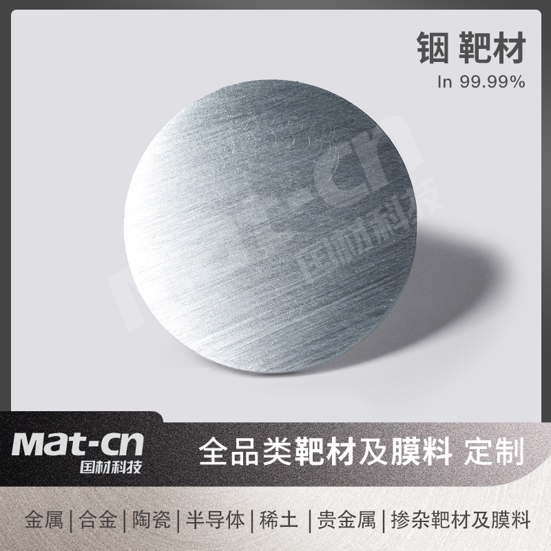 Индийская мишень высокой чистоты с высокой пластичностью низкотемпературной свариваемости драгоценный металлический покрывной материал аэрокосмический герметизирующий слой инфракрасный