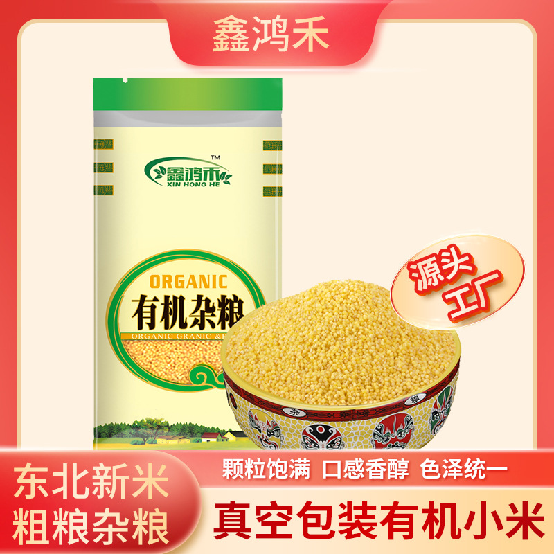 Синьхунхэ северо-восточное органическое желтое просо 500г новый просо фабрика оптовая месячная съедобная желтая крупа оптовая