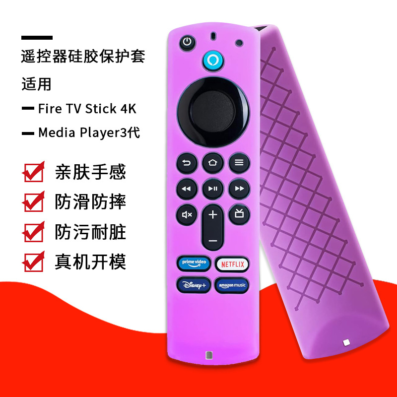 Applicable to Amazon 2021ALEXA Voice Remote 3rd Gen three-generation Remote control silicone protective cover