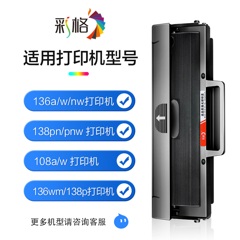 Color Grids Suitable for Hp W1110A Toner Cartridge 136A 136W/Nw 108A 108W 138P Printer Cartridge