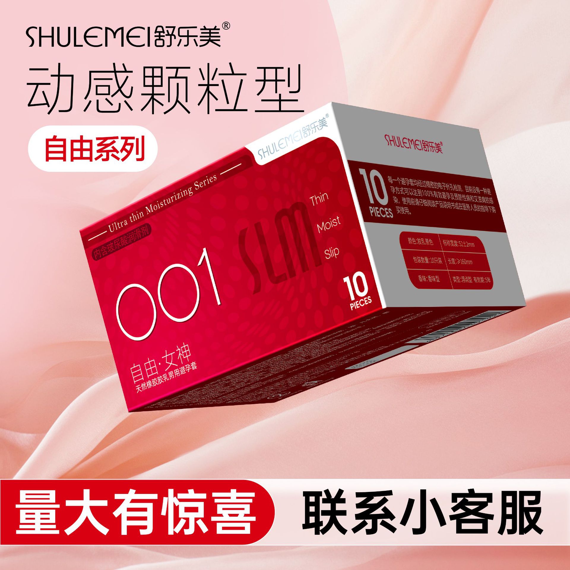 Shulemei Condoms Ultra-Thin 001 Moisturizing Hyaluronic Acid Particles Special-Shaped Delayed Male Condoms Family Planning Supplies