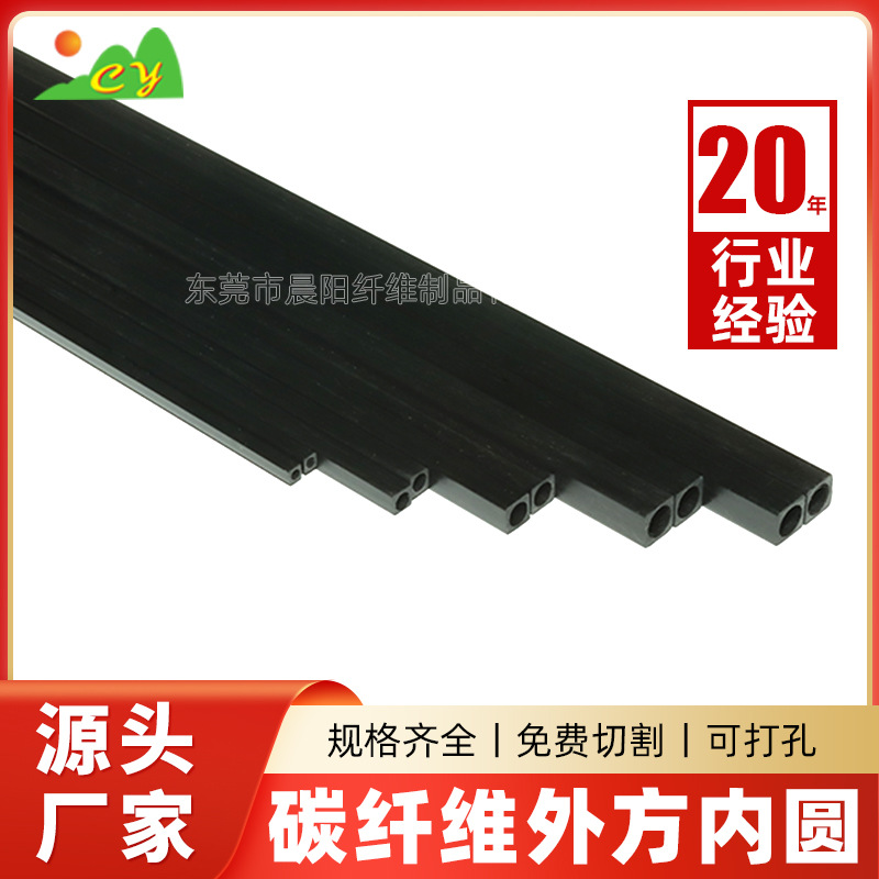 Готовые квадратные трубки из углеродного волокна для моделей дронов, квадратные снаружи и круглые внутри, углеродные изделия, квадратные трубки из углеродного волокна высокой прочности