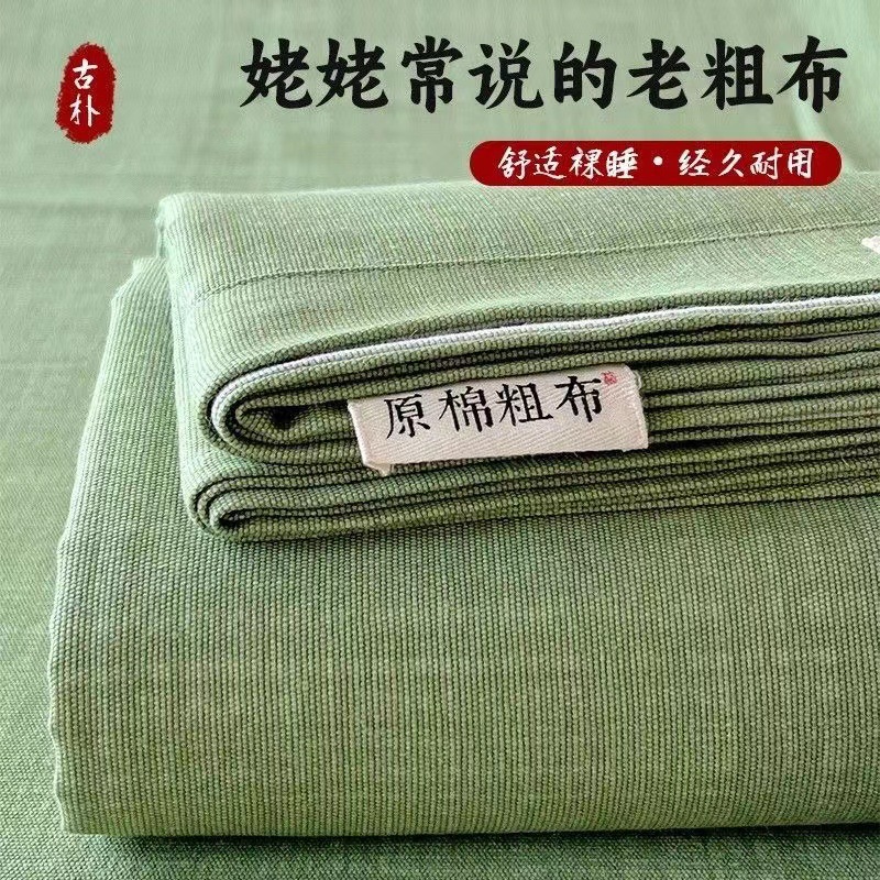 Factory wholesale raw cotton old coarse cloth sheets three-piece set thickened non-printed wind cotton student dormitory two-piece set