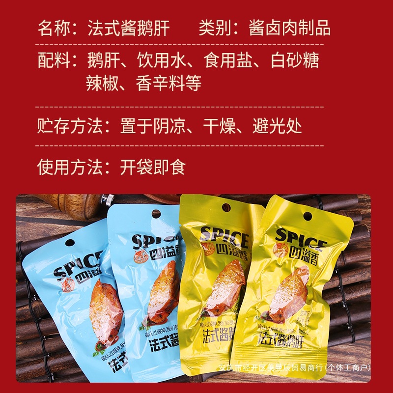 Foie Gras Ready-To-Eat French Style Spicy Sauce Foie Gras Meat Deli Braised Food Internet Celebrity Casual Snacks