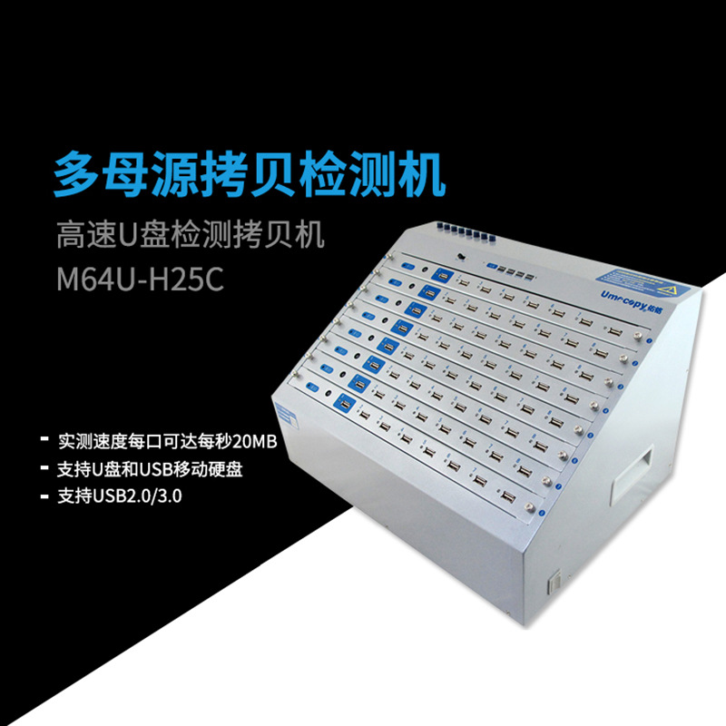 Youming 64-Port U Disk/Usb Copy Machine with H2/H5 Detection Batch Copy Encrypted USB Flash Drive Ssd High Speed