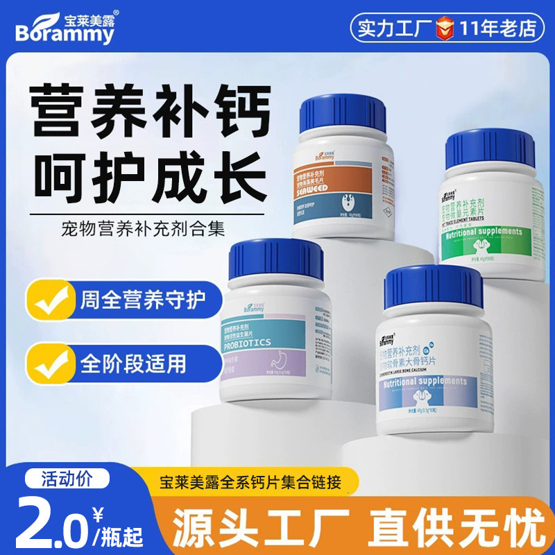 Таблетки микроэлементов для собак и кошек 180 таблеток