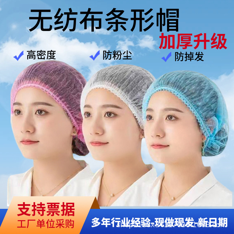 Оптовая продажа одноразовых шапок из нетканого материала, пылезащитные, для фабрики