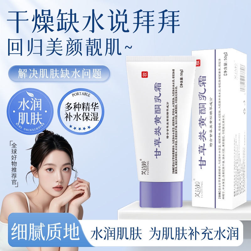 Крем с флавоноидами солодки Fuchiting, улучшает сухость, уменьшает темноту, осветляет кожу, удерживает влагу и увлажняющий крем