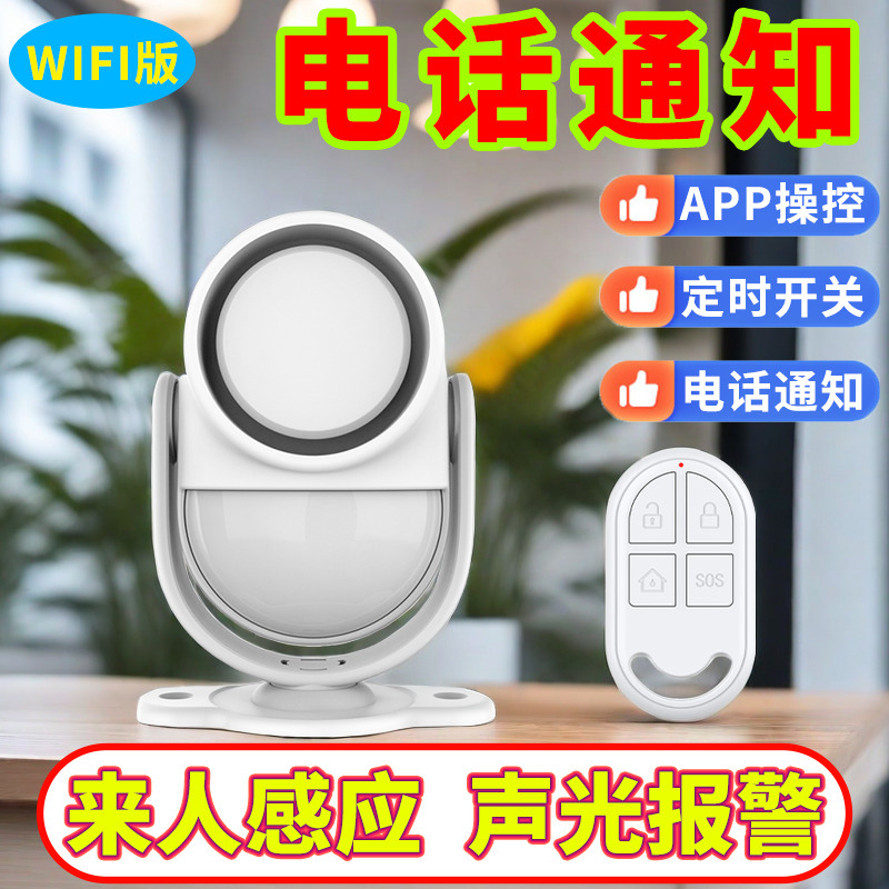 Оптовая продажа инфракрасной сигнализации для дома, охранная сигнализация для дверей и окон