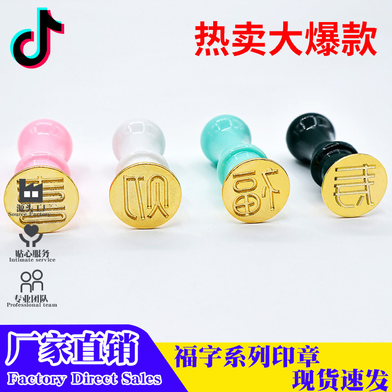 Trendy Dumpling Skin Stamp with the Character for Fortune, DIY Mold for Fortune, Wealth, Happiness, Longevity, Wax Seal, Factory Direct Sales, Wholesale in Stock