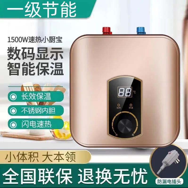 Meidi's First-Class Energy-Efficiency Water Storage Type Small Kitchen Treasure Household Kitchen Under-Counter Water Heater Small Fast Heating