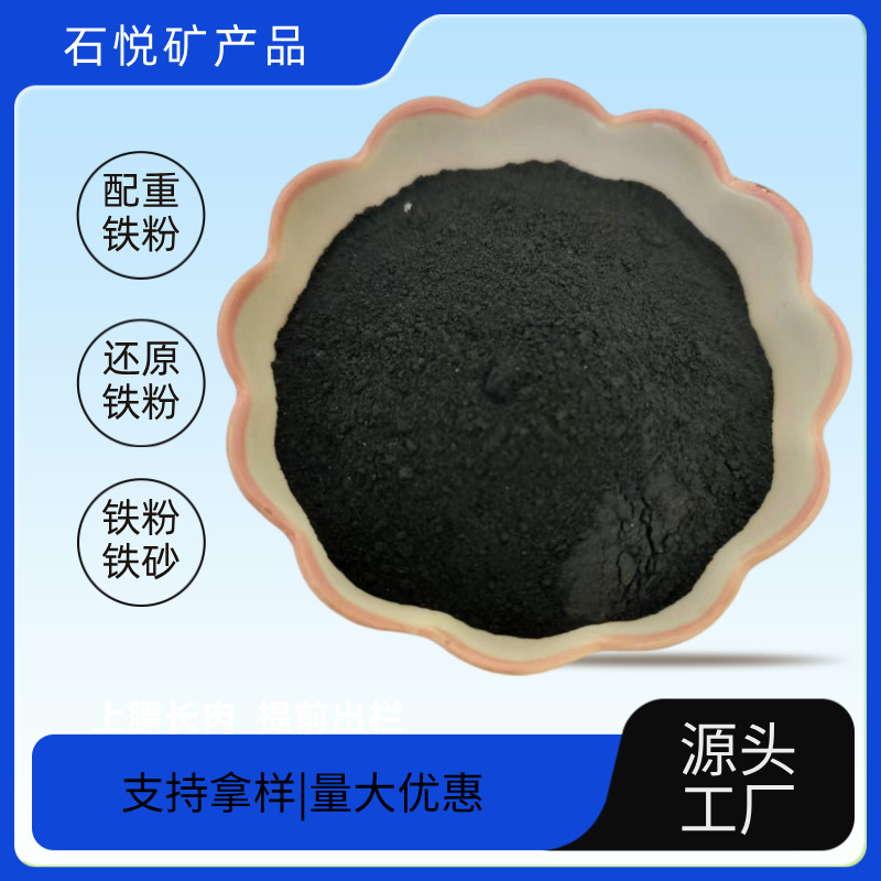 Manufacturer Supplies Weighted Iron Sand Particles, Industrial Iron Powder, 200 Mesh Ultra-Fine High-Purity Iron Powder, Non-Magnetic Iron Powder