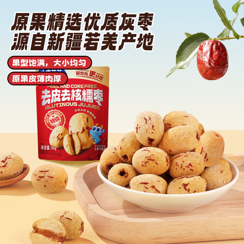 Xiaolu Lanlan Peeled and Pitted Glutinous Dates Xinjiang No-Wash Gray Dates Bagged Canned Snacks Jujube Healthy Ready-To-Eat