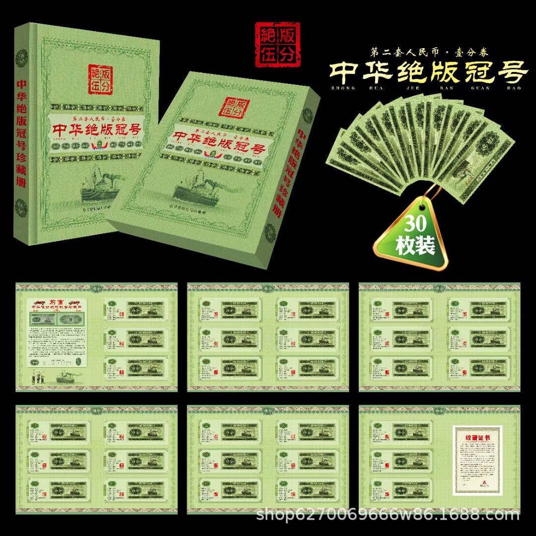 Второй комплект РМБ 30 штук китайских 5 фэней, 5 фэней бумажные деньги, коллекция памятных монет