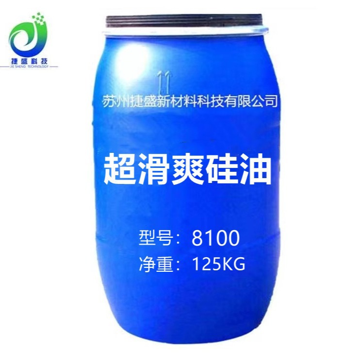 Ultra-Smooth Silicone Oil 8100 High-Concentration Smoothing Agent with 60% Block Segment Content from the Source Manufacturer, Anti-Wrinkle, Smooth and Elastic