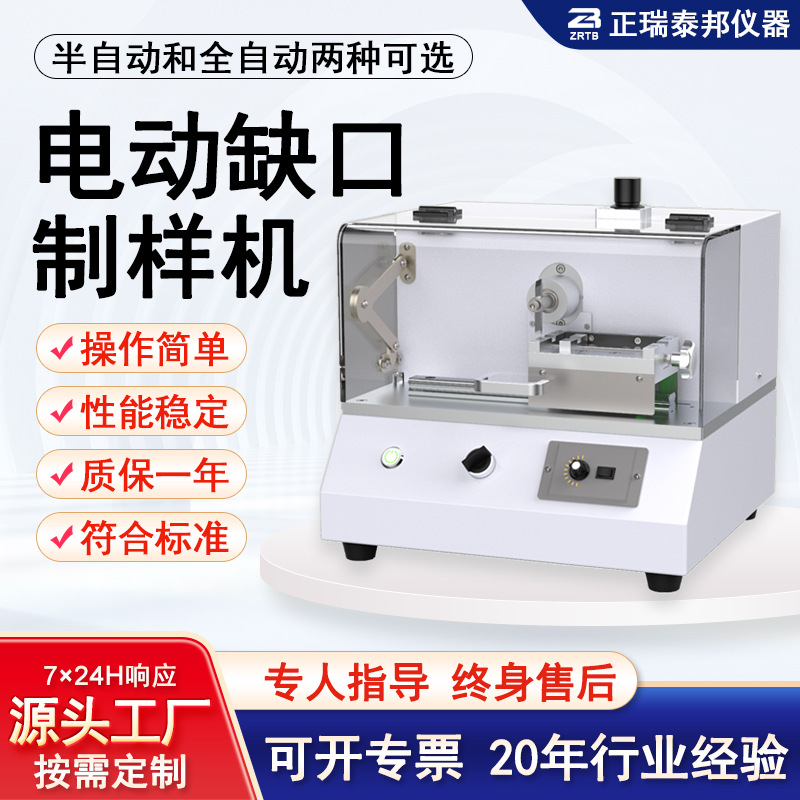 Автоматическая машина для создания ударных образцов с V-образным профилем ZB