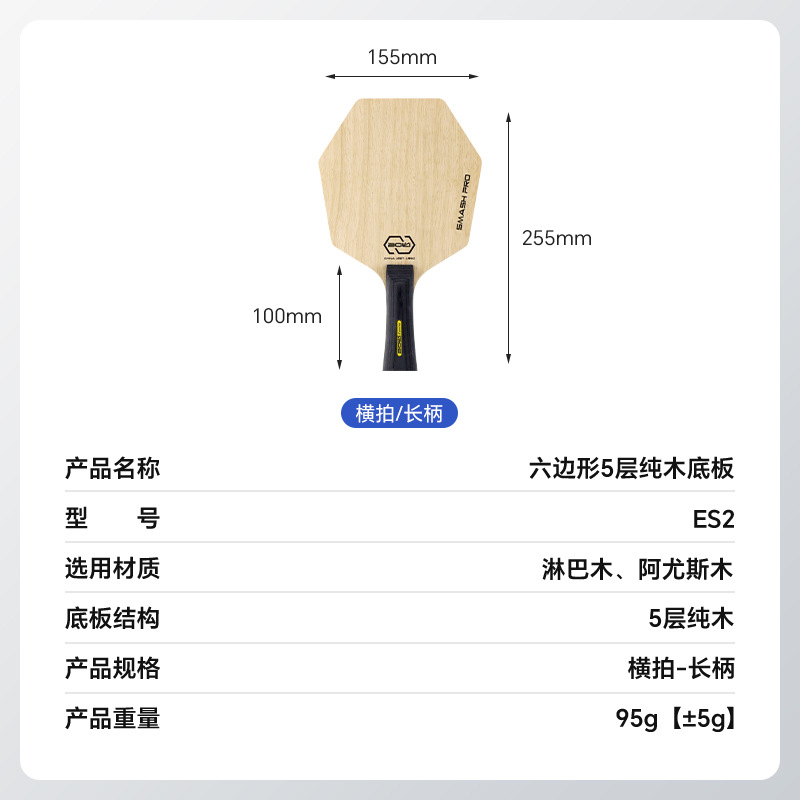 Fight hexagonal table tennis bottom plate special-shaped five-layer pure wood bottom plate lymphatic wood Ayus pure wood table tennis bottom plate