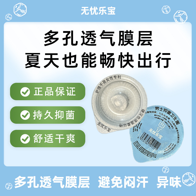 New Men's Private Parts Hygiene Ring, Men's Sanitary Napkin, Foreskin-Blocking Complex Ring, Special for Boys to Absorb Moisture, Relieve Itching and Remove Odor