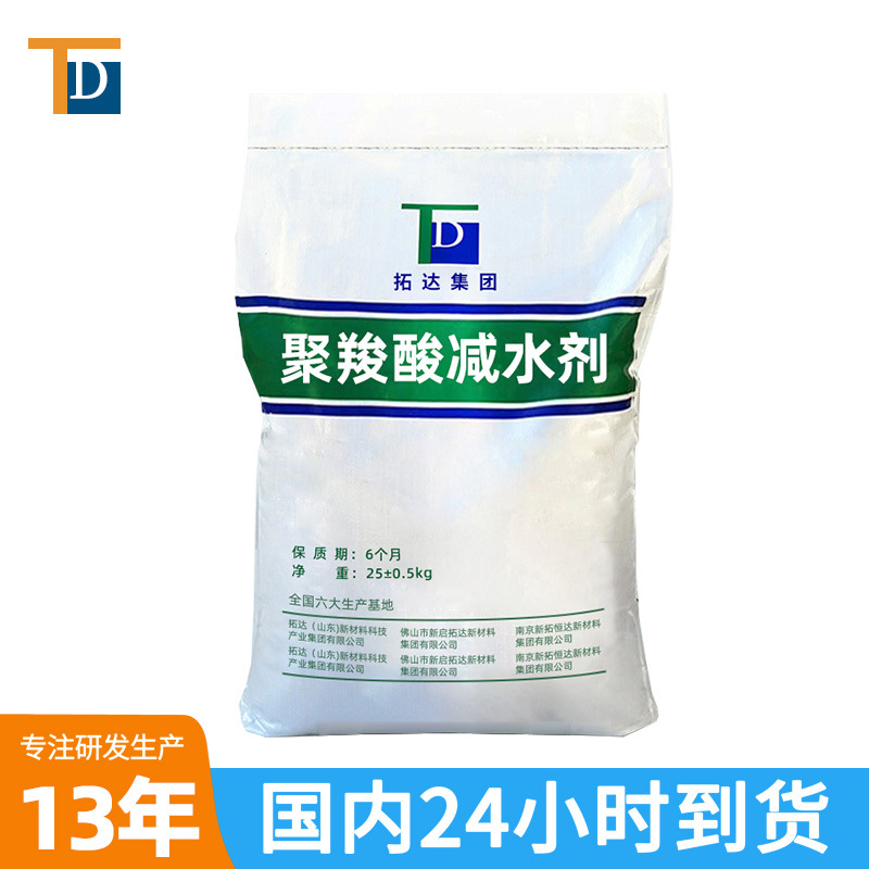 Factory sales high-performance polycarboxylate superplasticizer powder superplasticizer water reducing rate 25% polycarboxylate superplasticizer