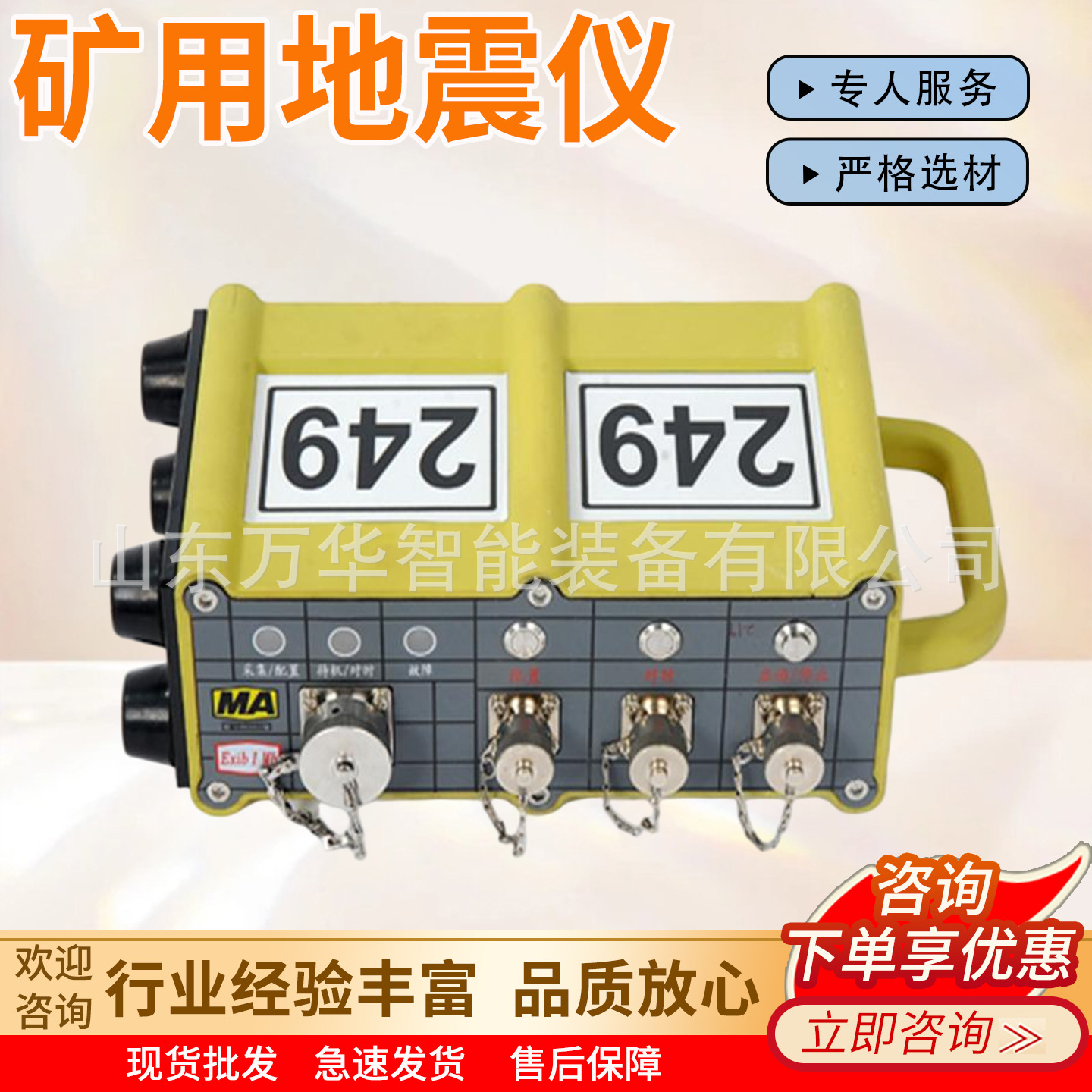 Сейсмометр для шахт простого управления Ytz7.4