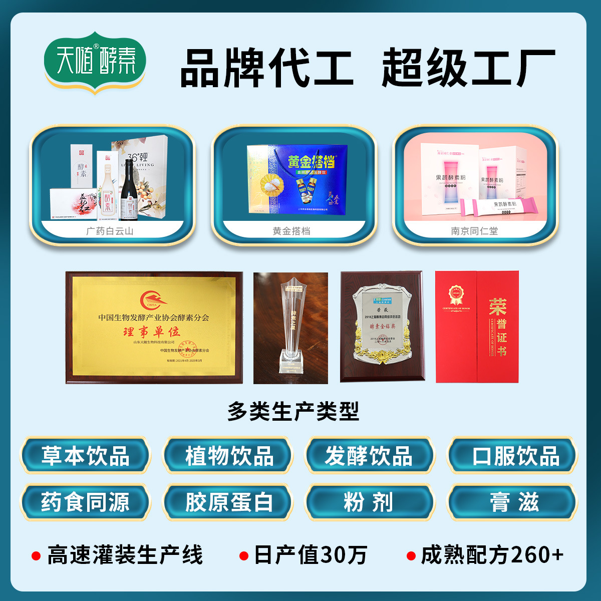 Customized Yam and Chicken Gizzard Fermented Drink, Drug-Food Dual-Use Enzyme Oem Peptide Drink, Private Label Chicken Gizzard Enzyme Drink