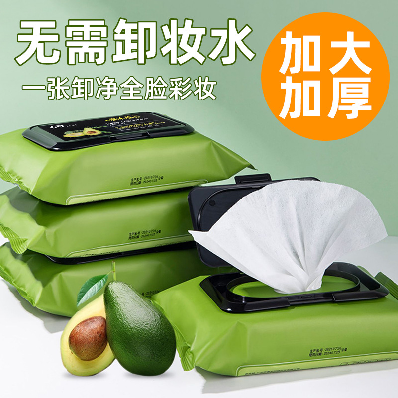 Салфетки для снятия макияжа с экстрактом авокадо Magic Beauty 60 штук оптом