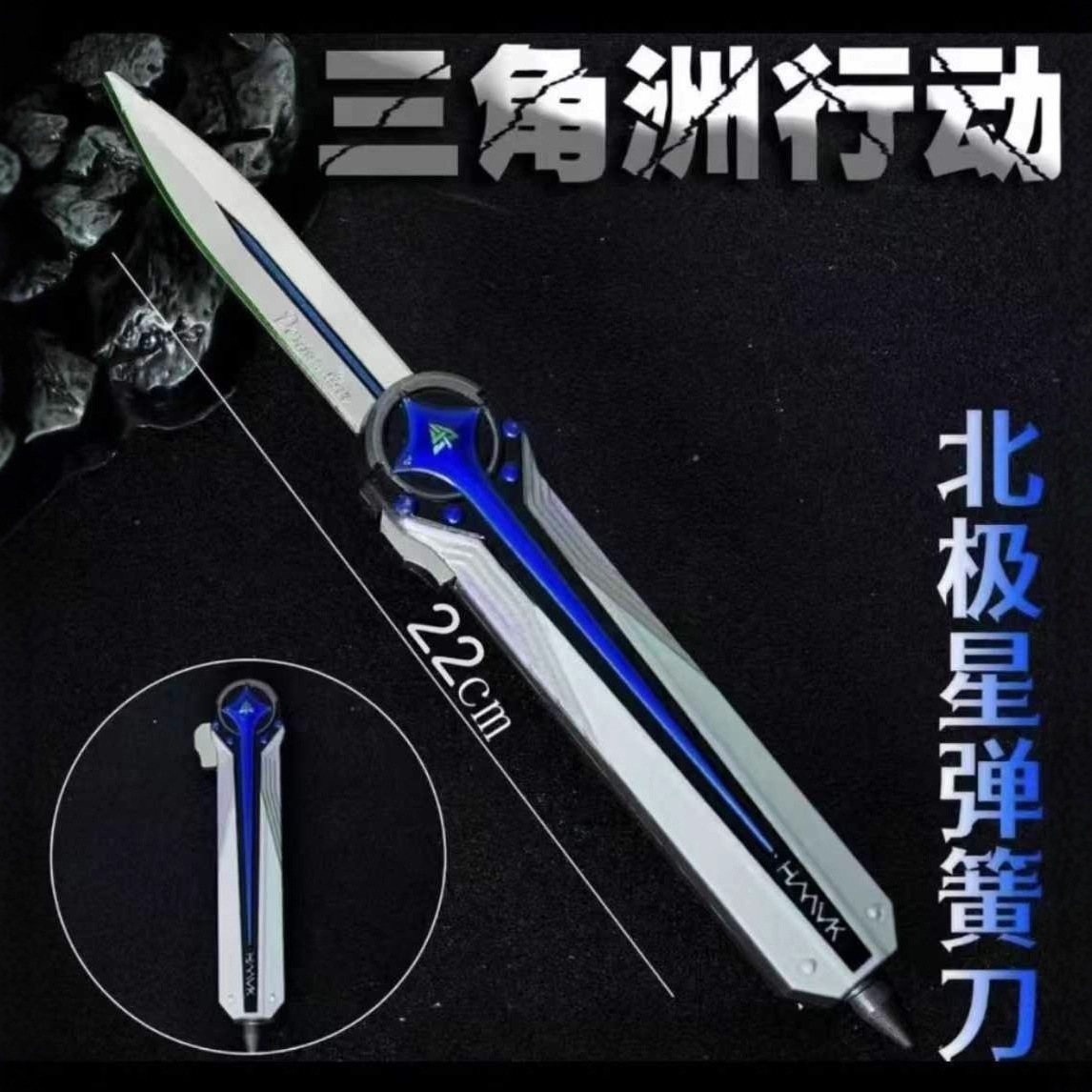 Нож Delta Operation Weapon Polaris, пружинный нож, модель для близкого боя, периферийные украшения, образовательные игрушки