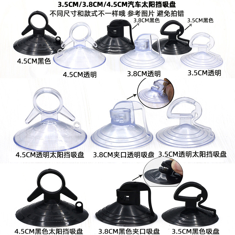 Transparent color black sun shield suction cup strong pull ring dovetail suction cup 4.5cm 3.5cm car