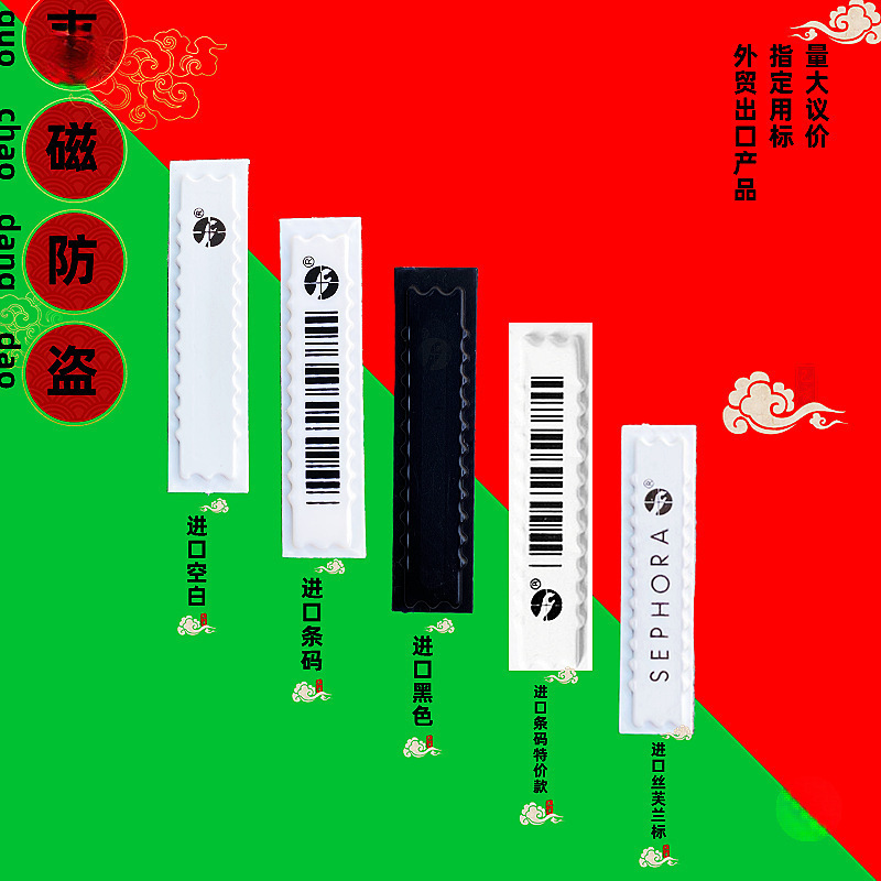 Magnetic Sound Magnetic Anti-Theft Supermarket Convenience Store Barcode Sound Magnetic Soft Cosmetic Label Magnetic Strip