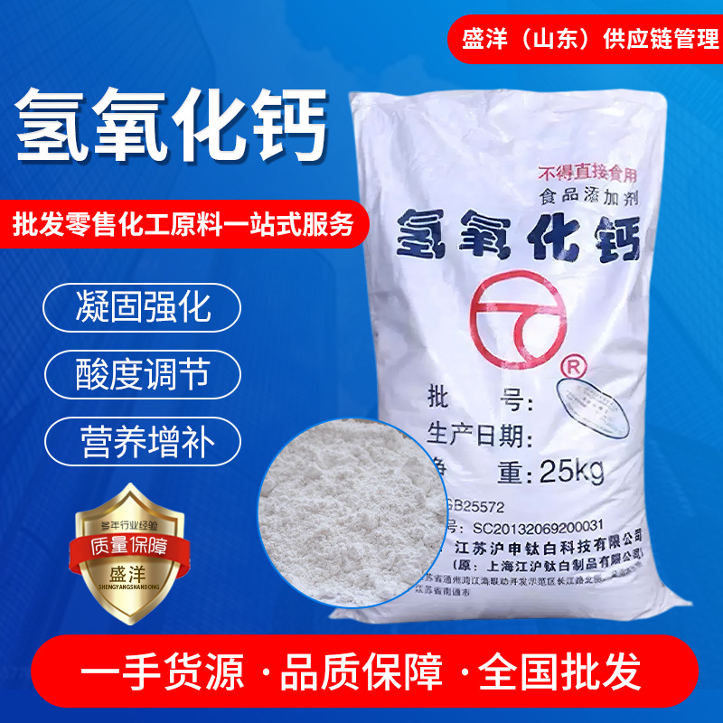 Пищевая добавка гидроксид кальция съедобная быстрое известь порошок коагулянт для тофу и конжака