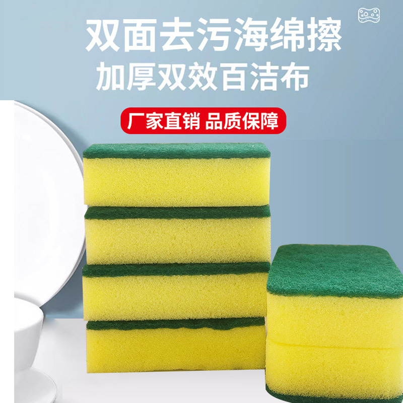 Factory wholesale high density sponge kitchen cleaning cloth washing pot washing dish artifact scouring pad double-sided sponge block
