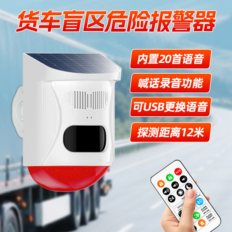 Солнечный голосовой анонсатор, солнечная звуковая и световая сигнализация, сигнализация слепой зоны экскаватора, сигнализация слепой зоны крана