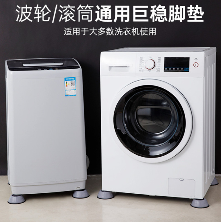 Washing machine foot pad impeller roller automatic universal shock absorption non-slip foot pad furniture pad high height increasing mute stable