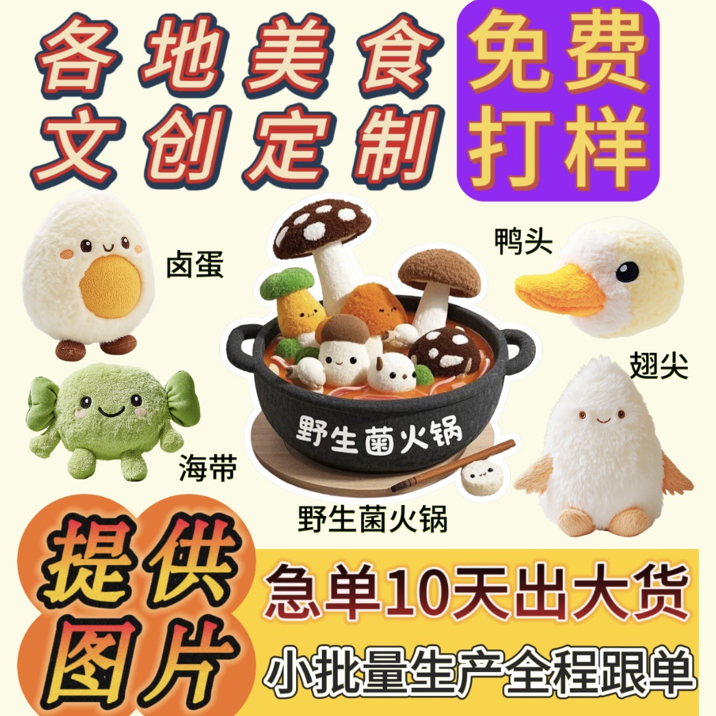 Индивидуальные культурные и креативные плюшевые игрушки, северо-восточные замороженные груши, сужуньские крабы, местный культурный туризм и продукты питания, подвески-куклы