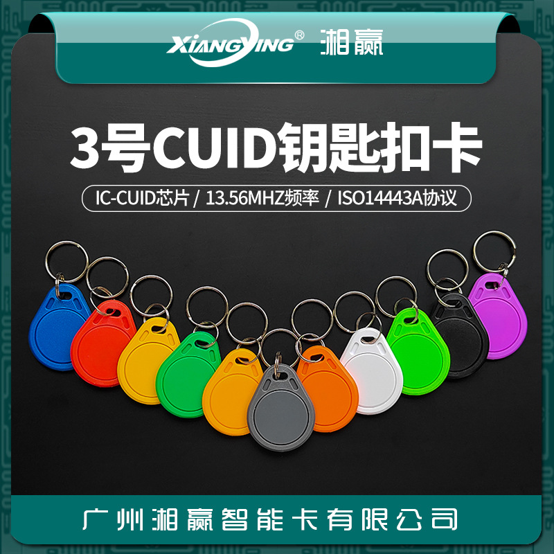Ключ карта No. 3 CUID CUID карта CUID карта контроля доступа CUID лифта CUID карта с возможностью многократного стирания IC карта