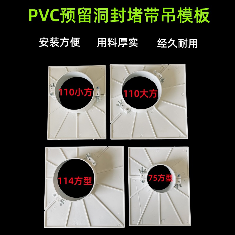 Pvc Suspended Template Drainage Pipe and Sewer Pipe Hole Sealing and Leak-Proofing Patch 5075110 Hole Sealer Anti-Leakage