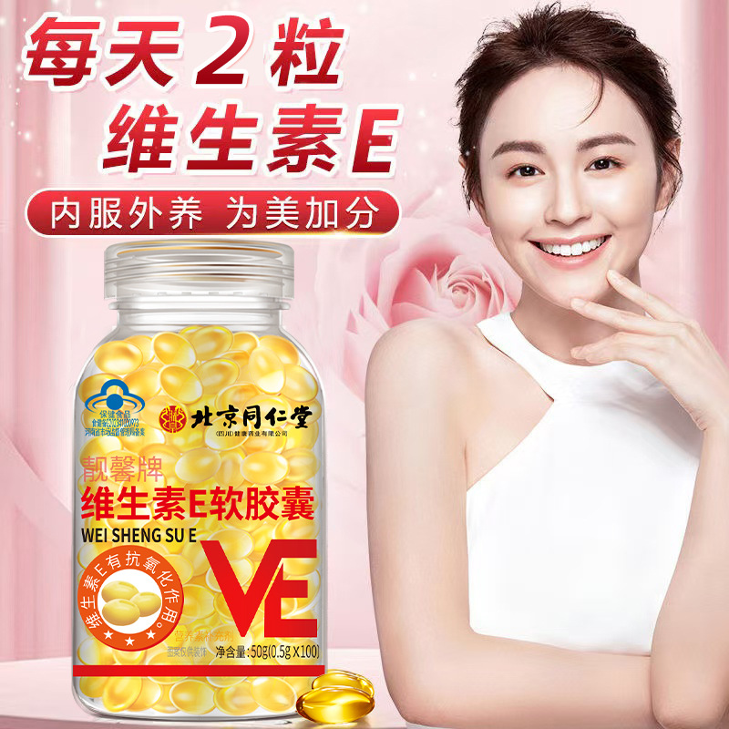 Beijing Tongrentang Vitamin E Soft Capsule 100 Granules Vitamin E Oral VE External Use ve Wholesale 1 Piece