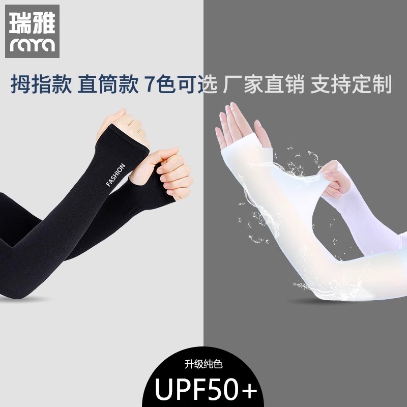 Ice sleeve women's sunscreen sleeve driving men's thin loose riding anti-ultraviolet solid color mosquito repellent arm cover wholesale